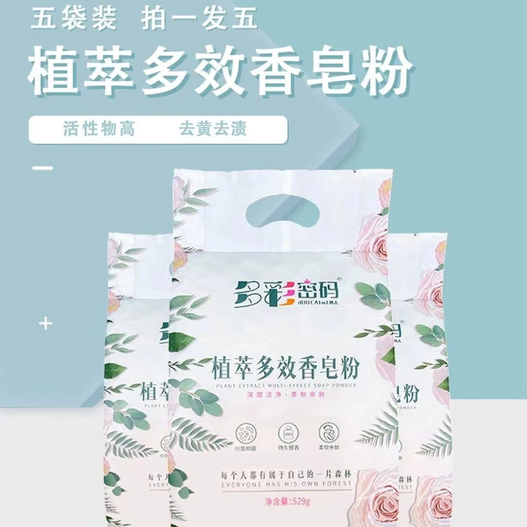 多彩密码皂粉留香去污洗衣粉去渍多效柔软亲肤天然植萃香皂粉2袋