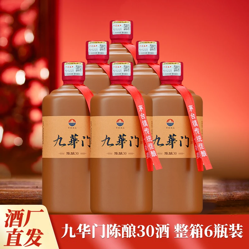 九华门陈酿30酒6瓶装整箱粮食白酒送礼贵州酱酒酱香型53%Vol500ml