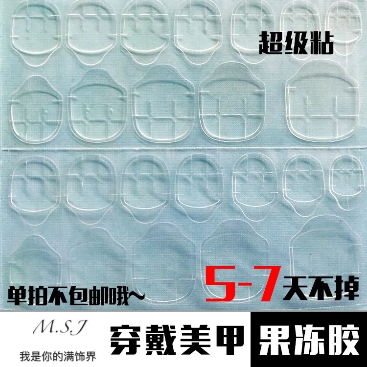 满饰界|高粘度甲片果冻胶美甲贴穿戴防水孕妇可用持久拆卸健康