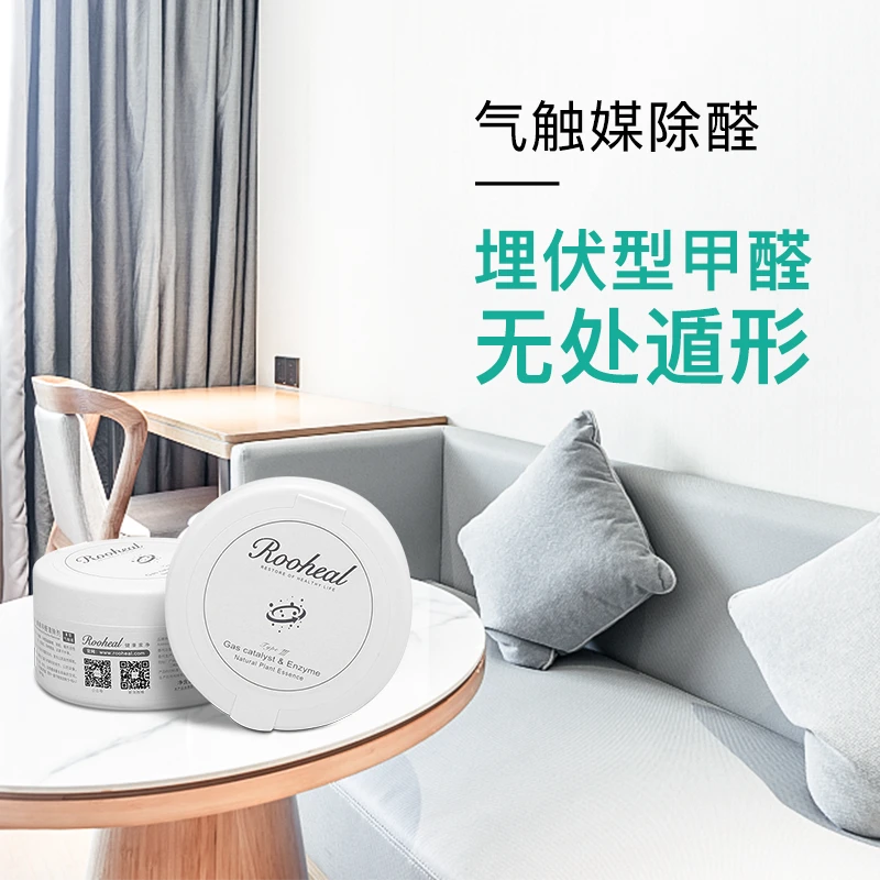 Rooheal/诺赫空气净化辅助系列除甲醛巩固3型