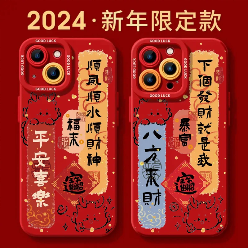 龙年八方来财适用iPhone15/14promax瞳眼手机壳11苹果13/12软套xr