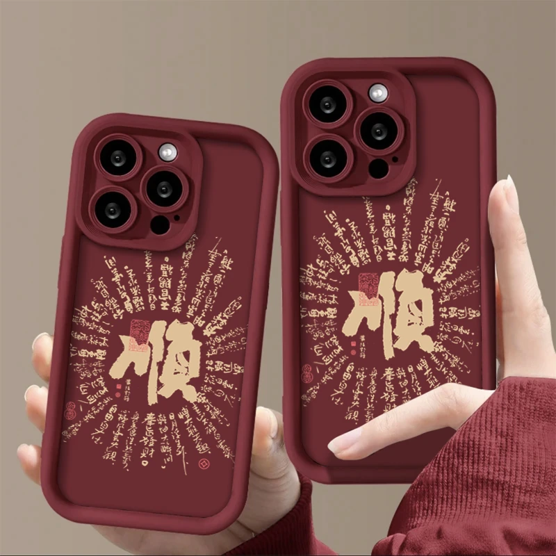 奥菲顿新年书法顺适用iphone15/13/14苹果手机壳华为vivo小米oppo