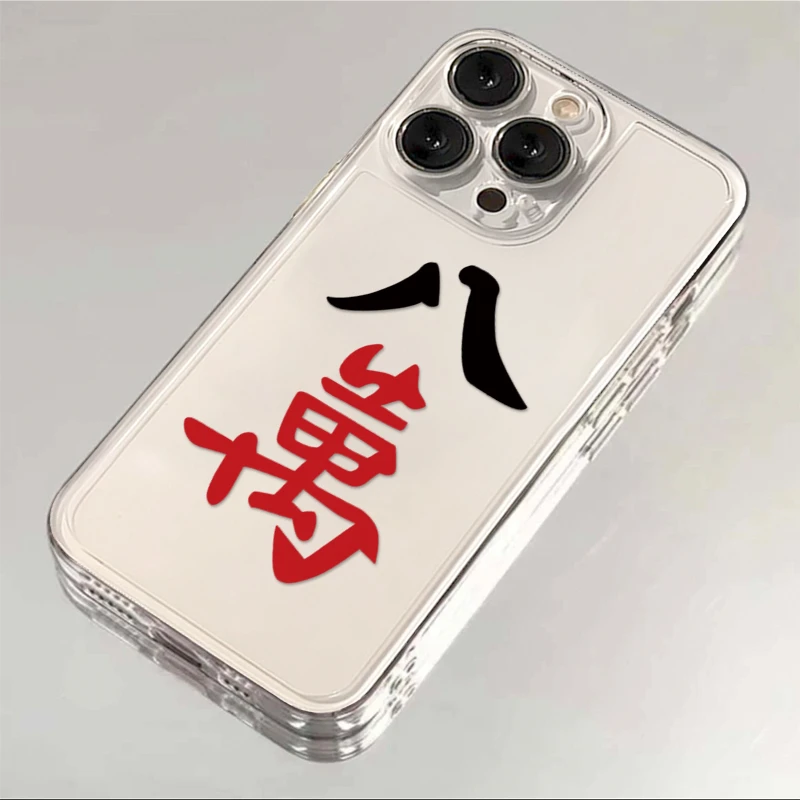 创意麻将八万适用iphone15/13苹果14/12手机壳华为vivo小米oppo套