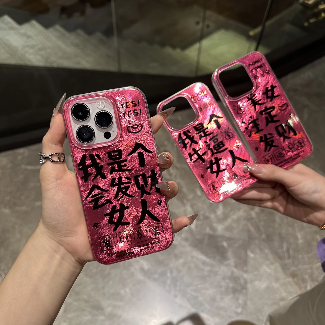 奥菲顿我是发财女人适用iPhone16冰川15手机壳华为vivo小米oppo套