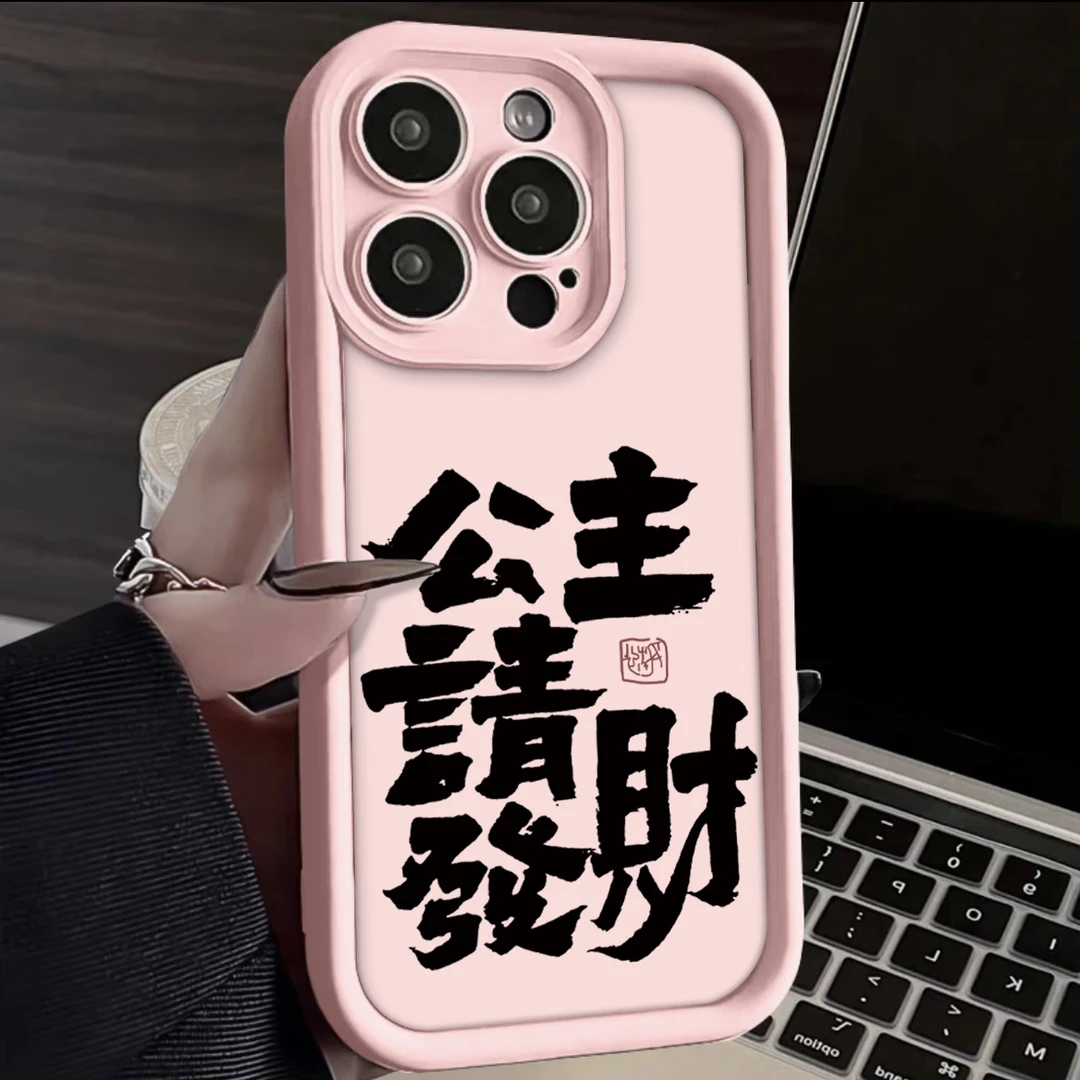 仙朵文字公主发财iPhone15/14promax手机壳苹果13/12/11磨砂xr