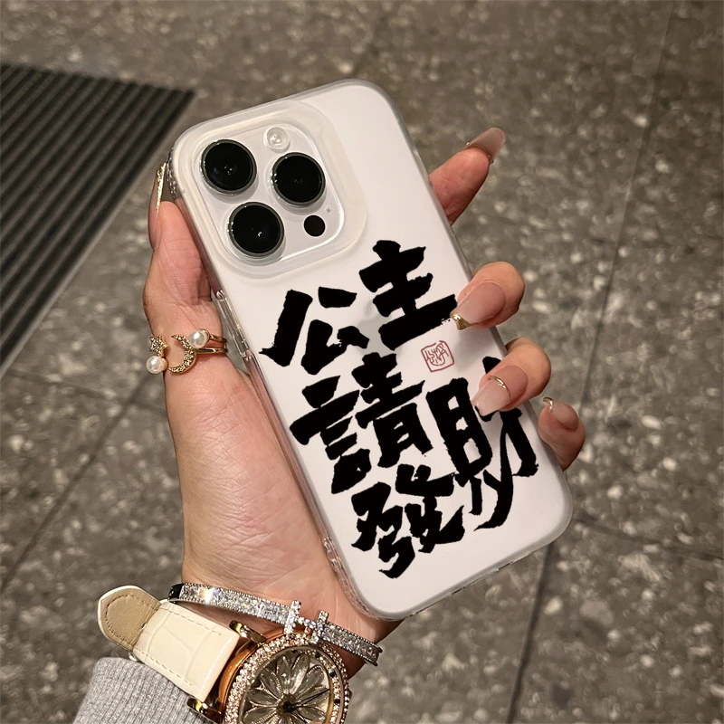 文字公主发财磨砂适用iPhone15/14promax手机壳苹果13/12/11软套