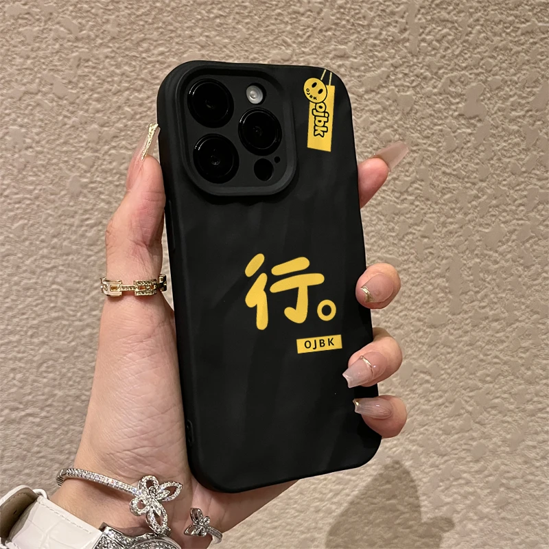 奥菲顿行行行文字适用iPhone16/15promax褶皱14手机壳苹果13/12套