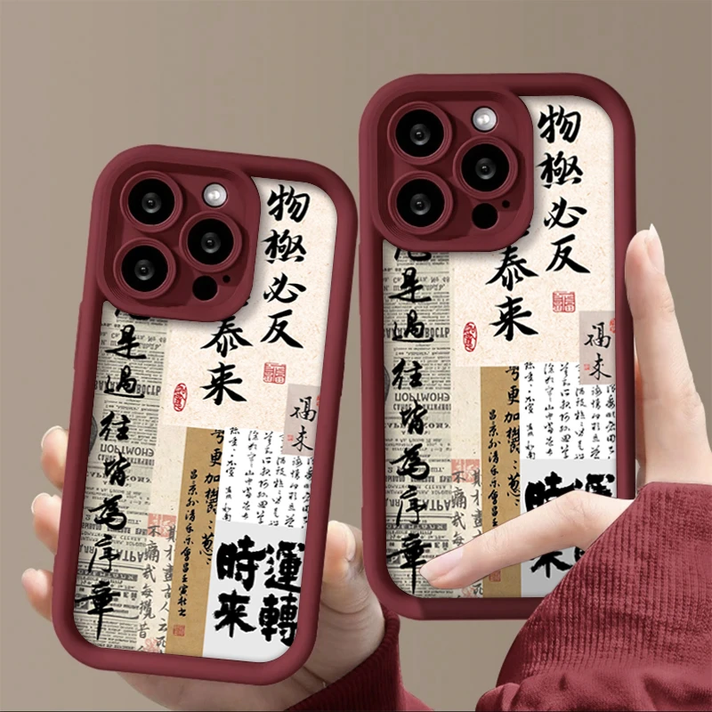 书法否极泰来适用iphone15苹果14手机壳13华为vivo小米oppo软套