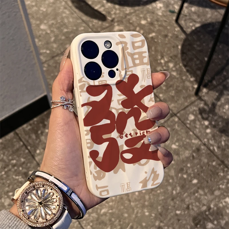 创意大红发字适用iPhone15/14promax褶皱xr手机壳11苹果13/12软套