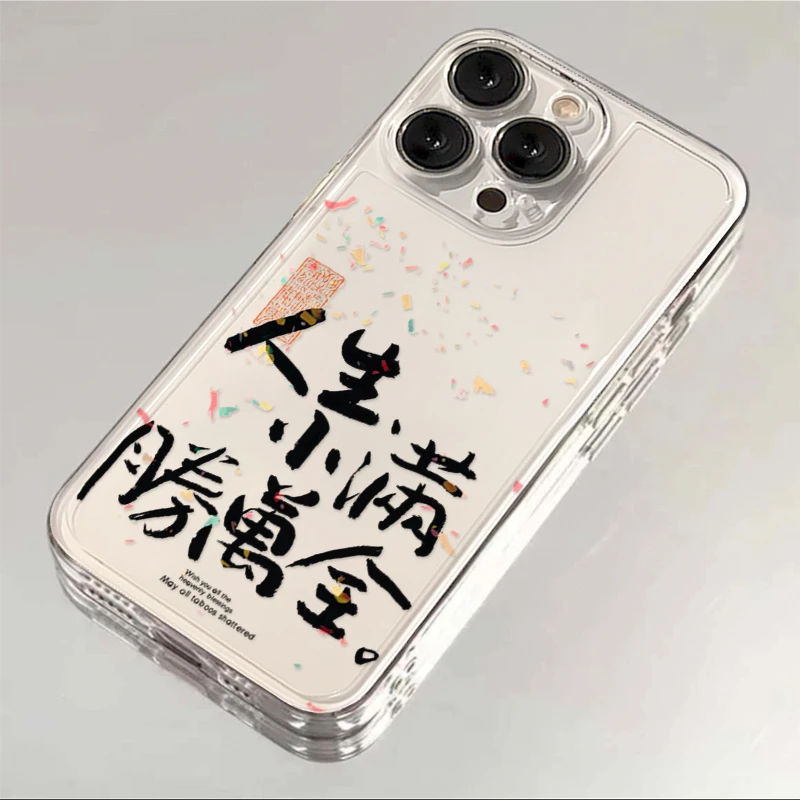SMBLCE人生小满胜万全适用iphone15/14/13手机壳华为vivo小米oppo