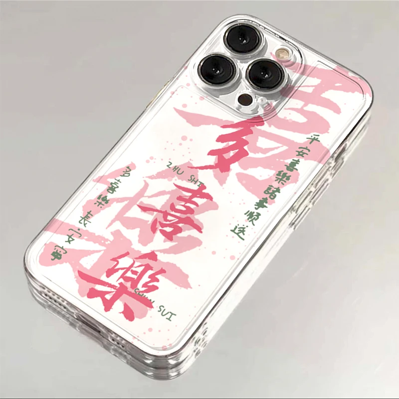 奥菲顿文字多喜乐适用iphone15/13苹果14手机壳华为vivo小米oppo
