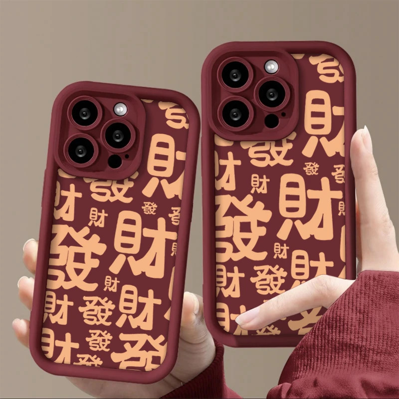 新年满屏发财适用iphone15/13/14苹果手机壳华为vivo小米oppo软套