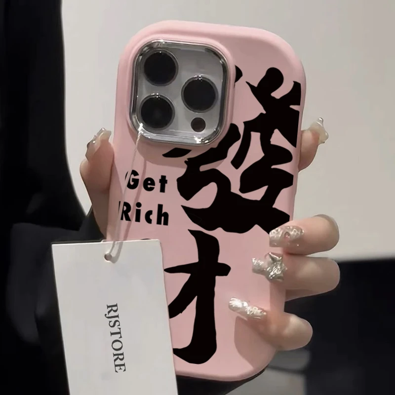 书法文字发财适用iPhone15/14promax手机壳苹果13/12/11软套xr潮