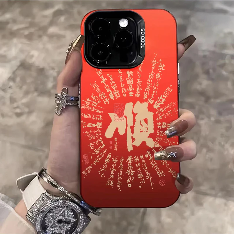 奥菲顿国风书法顺适用iPhone15/14promax手机壳11苹果13/12硬套xr