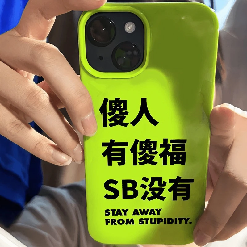 DINGLIN趣味个性文字适用iPhone15promax全包手机壳11苹果14/13/1