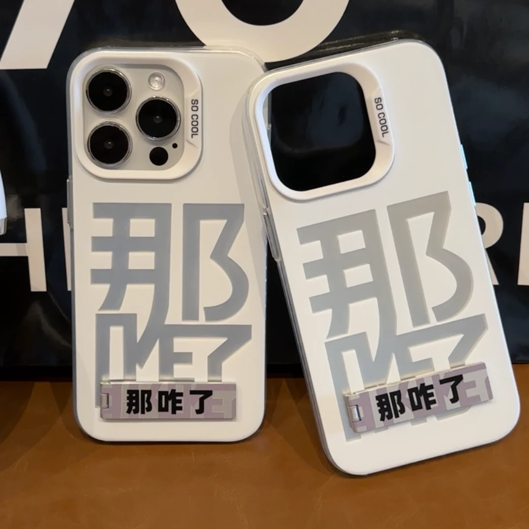 奥菲顿小众文字那咋了适用iphone15手机壳苹果14华为vivo小米oppo