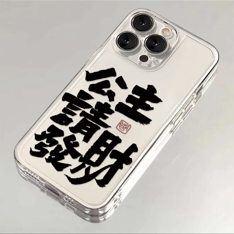 文字公主请发财适用iphone15/13/14苹果12手机壳华为vivo小米oppo
