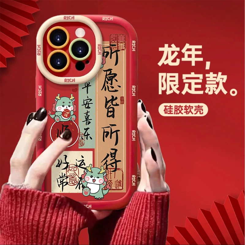 龙年所愿所得苹果华为vivo小米oppo手机壳iphone15/14/13软12套11