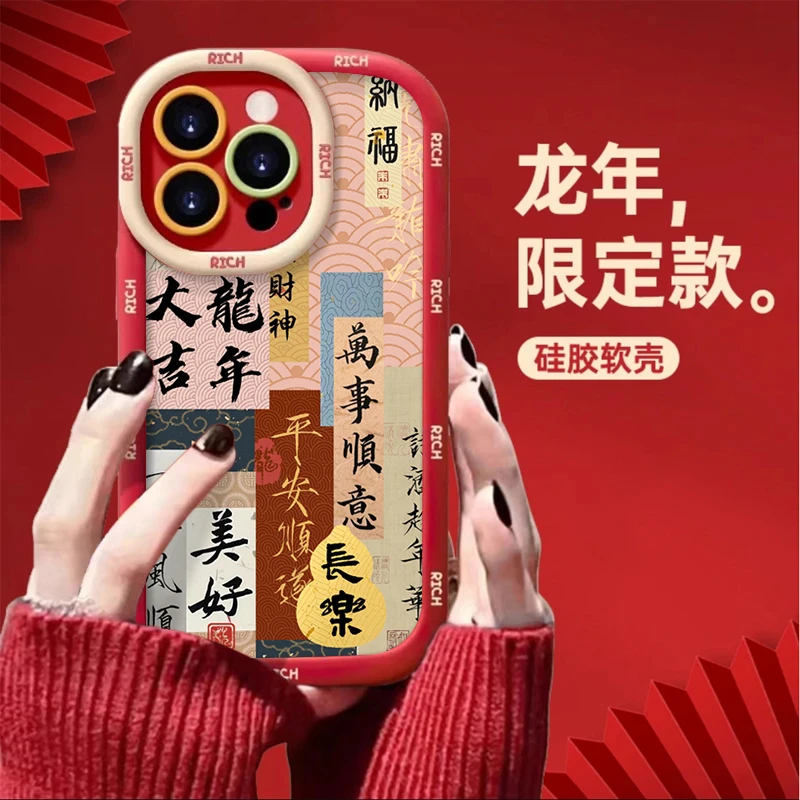 仙朵书法大吉龙年苹果华为vivo小米oppo手机壳iphone15/14/13套