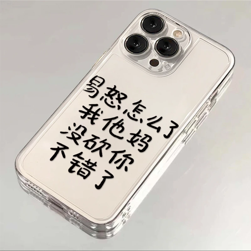 文字易怒怎么了适用iphone15/13/14苹果12手机壳华为vivo小米oppo