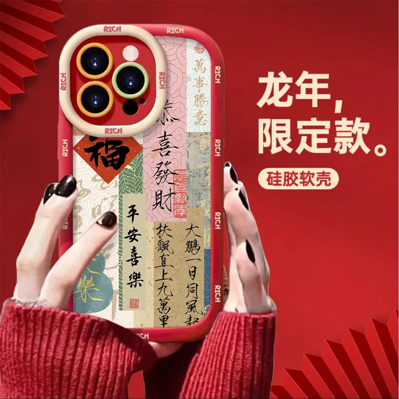 国风书法平安喜乐苹果华为vivo小米oppo手机壳iphone15/14/13软套
