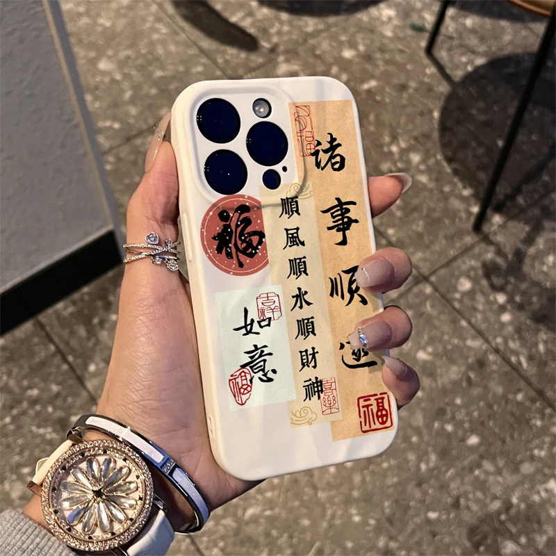 书法诸事顺遂适用iPhone15/14promax褶皱xr手机壳11苹果13/12软套