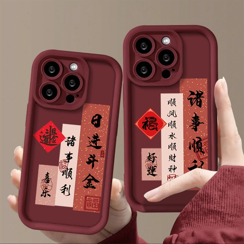 好运诸事顺利适用iphone15/13/14苹果手机壳华为vivo小米oppo软套