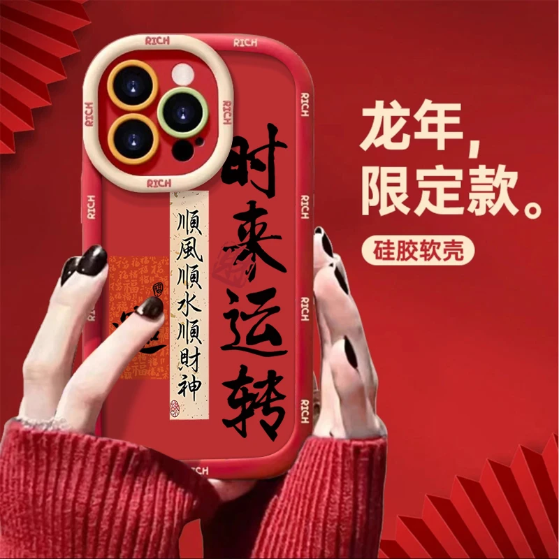书法时来运转适用苹果华为vivo小米oppo手机壳iphone15/14/13软套