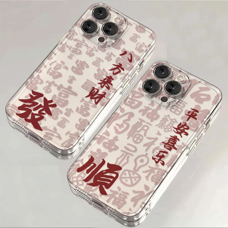 书法平安喜乐适用iphone15/13苹果14pro手机壳华为vivo小米oppo套