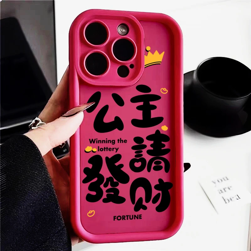 文字公主请发财开心iPhone15/14promax手机壳苹果13/12/11软套xr