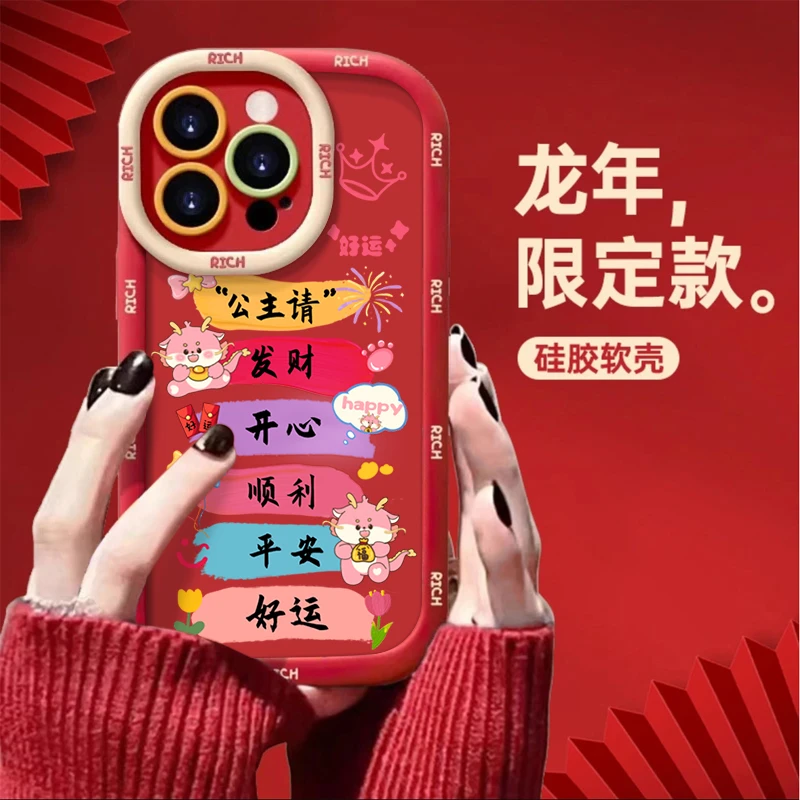 龙年公主发财适用苹果华为vivo小米oppo手机壳iphone15/14/13软套