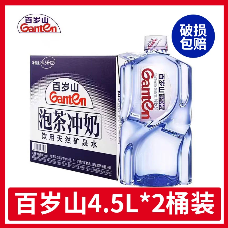 Ganten/百岁山 4.5L*2大桶天然矿泉水泡茶冲奶高端品质家庭规格装