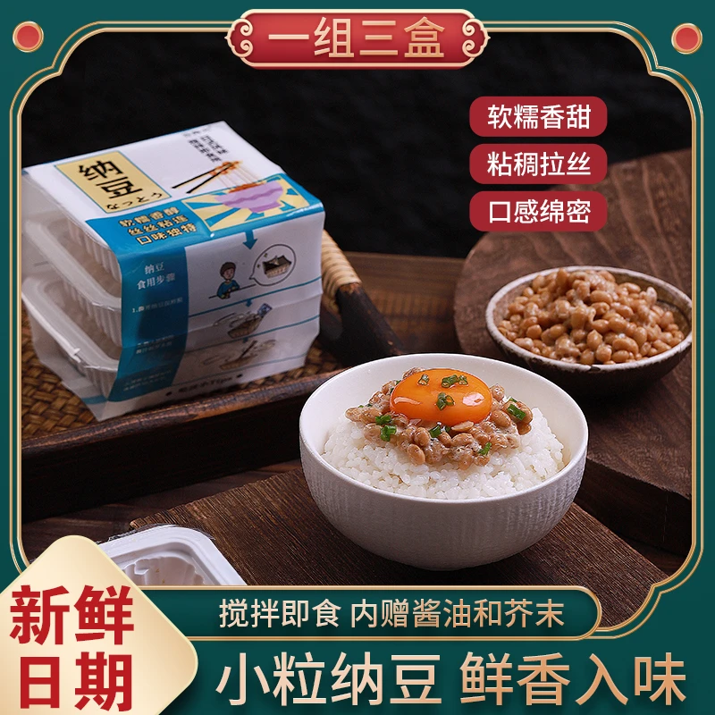原味纳豆小粒国产激酶纳豆国产发酵小粒黄豆开袋即食拉丝营养食品