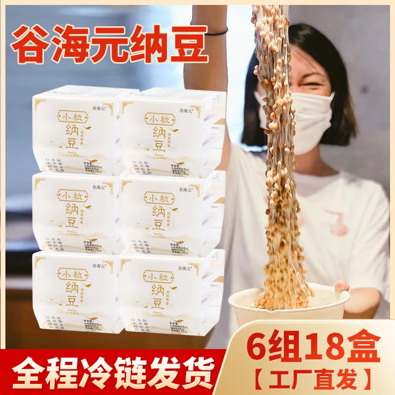 正宗厂家直销新鲜国产纳豆甄选精品黄豆发酵一手货源日式即食纳豆