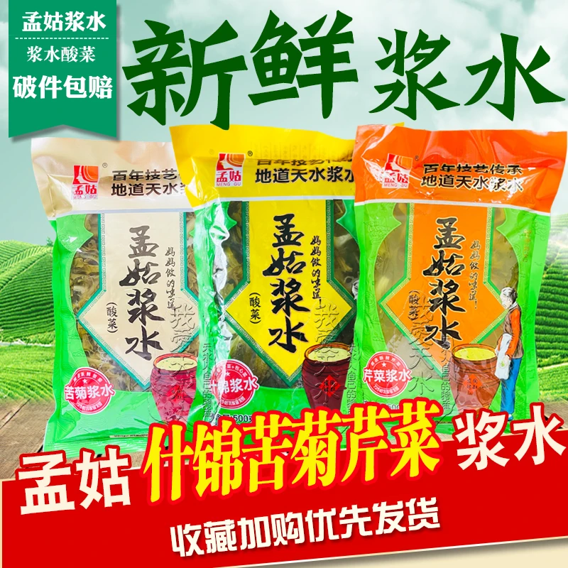 浆水酸菜甘肃天水特产孟姑浆水酸菜芹菜包菜苦菊什锦浆水天水浆水