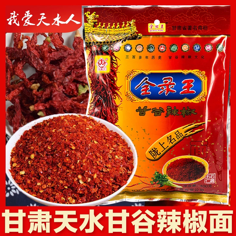 甘肃特产甘谷特香辣椒面辣椒粉400g全录王辣椒油泼辣子调料包邮