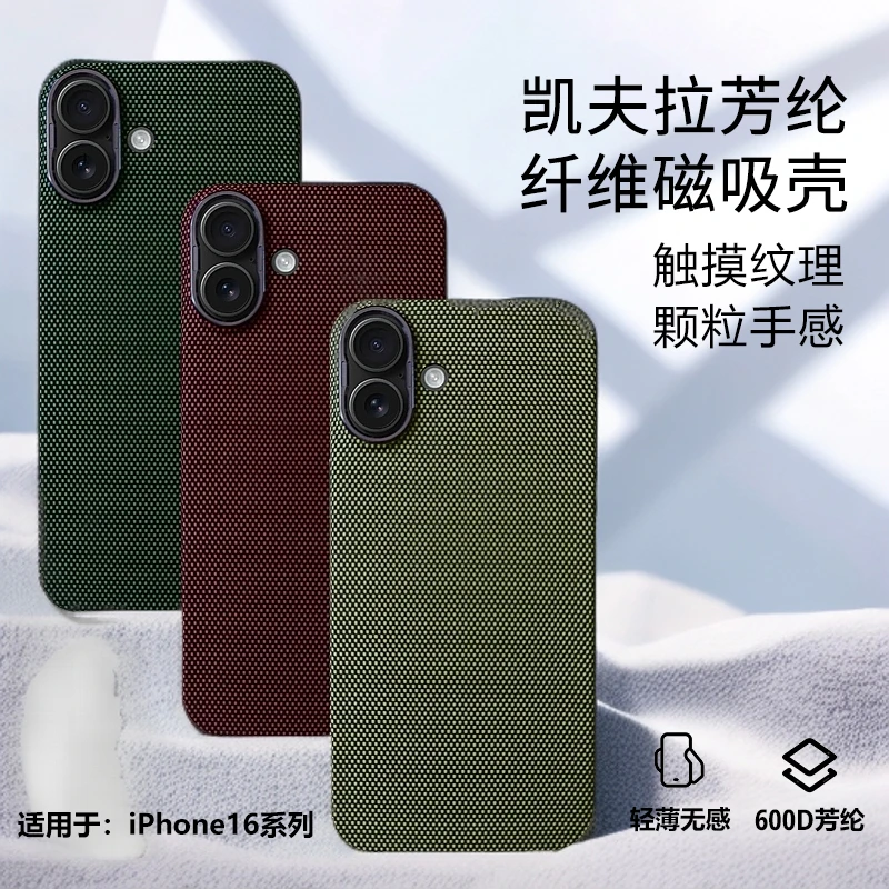 荣意Roi苹果15/16凯夫拉碳纤维磁吸手机壳商务纯色颗粒手机保护套