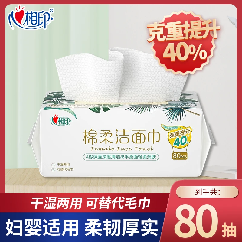 心相印一次性洗脸巾抽取式卷筒式绵柔干湿两用加大加厚洁面洗脸巾