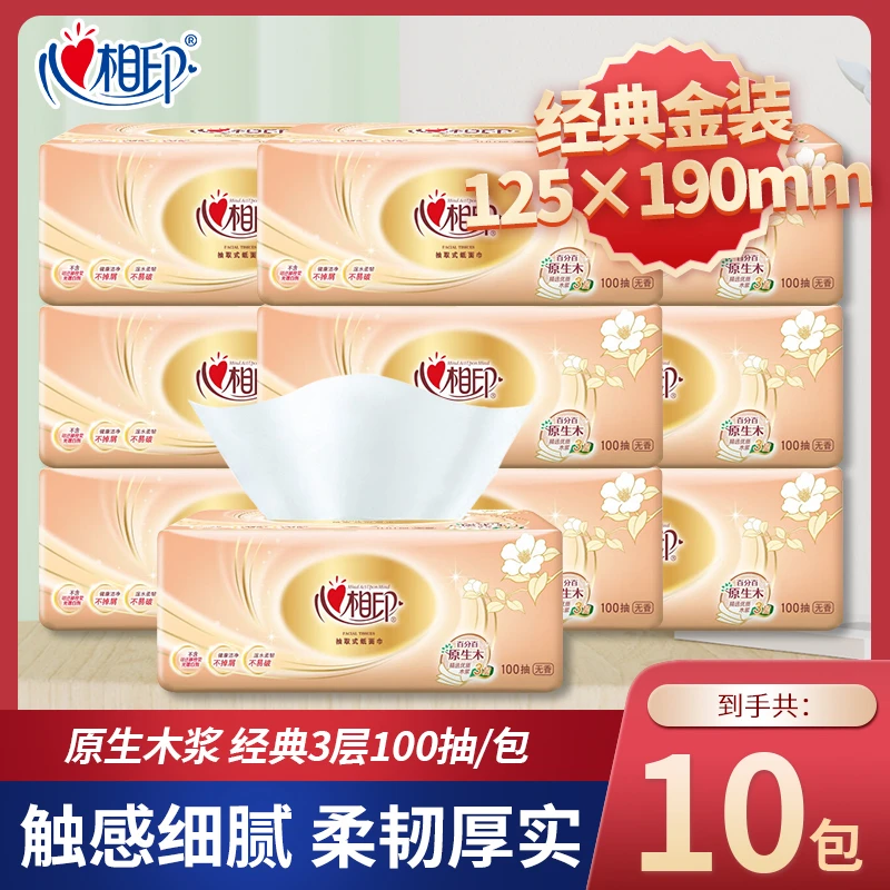 【经典爆款】心相印抽纸家用面巾纸无印花抽纸厚实无香加厚细腻三层