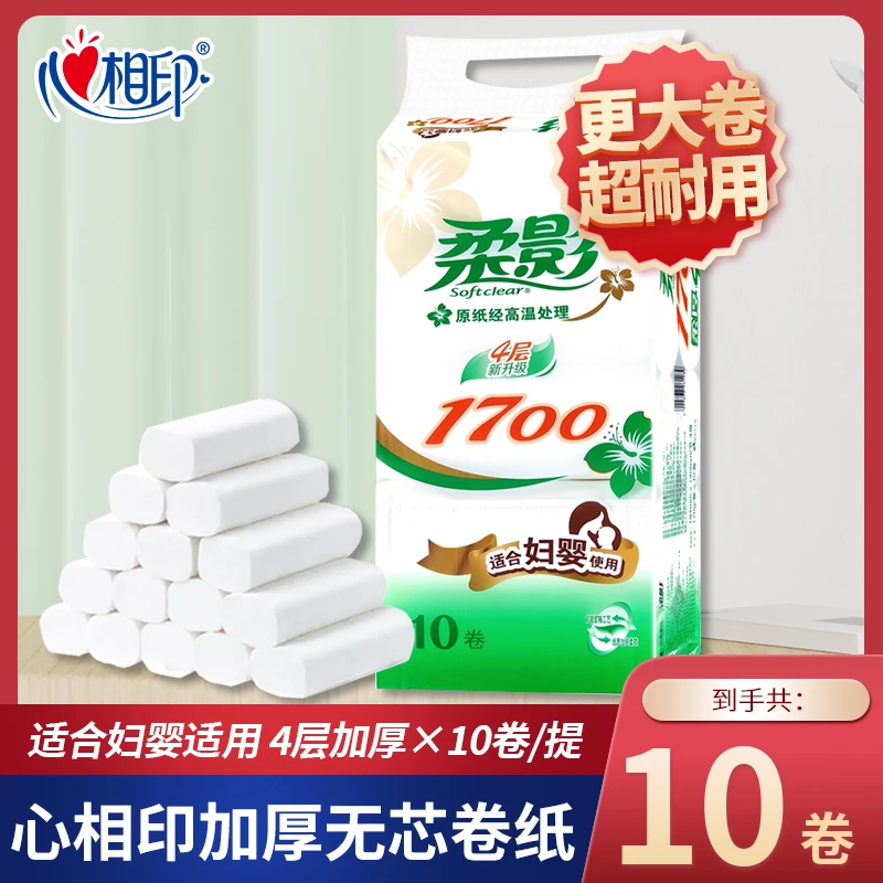 心相印柔影卷纸1700g/提10卷无芯卷筒纸妇婴用纸家用4层加厚大卷