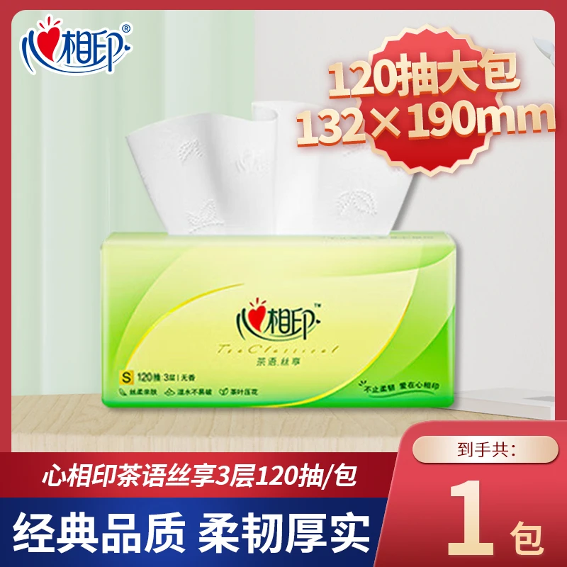 【120抽】心相印抽纸3层加厚茶语丝享加厚家用抽取式无香纸巾家庭装