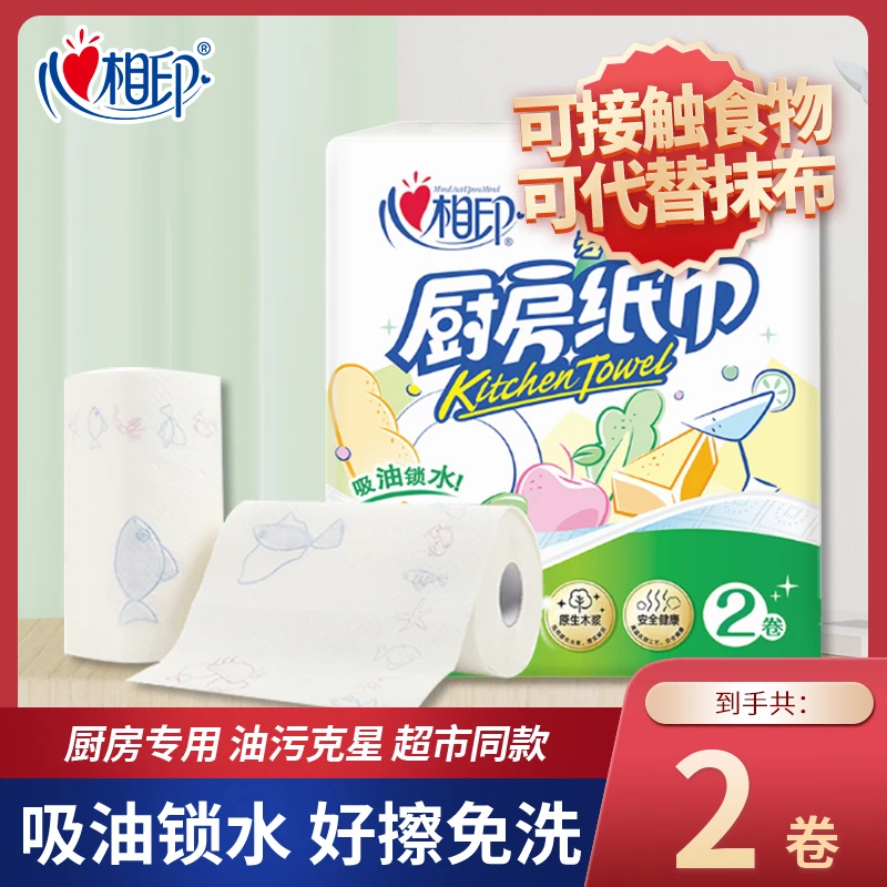 【心相印】厨房吸油纸巾擦油专用清洁卫生纸吸水擦手家用一次性大卷