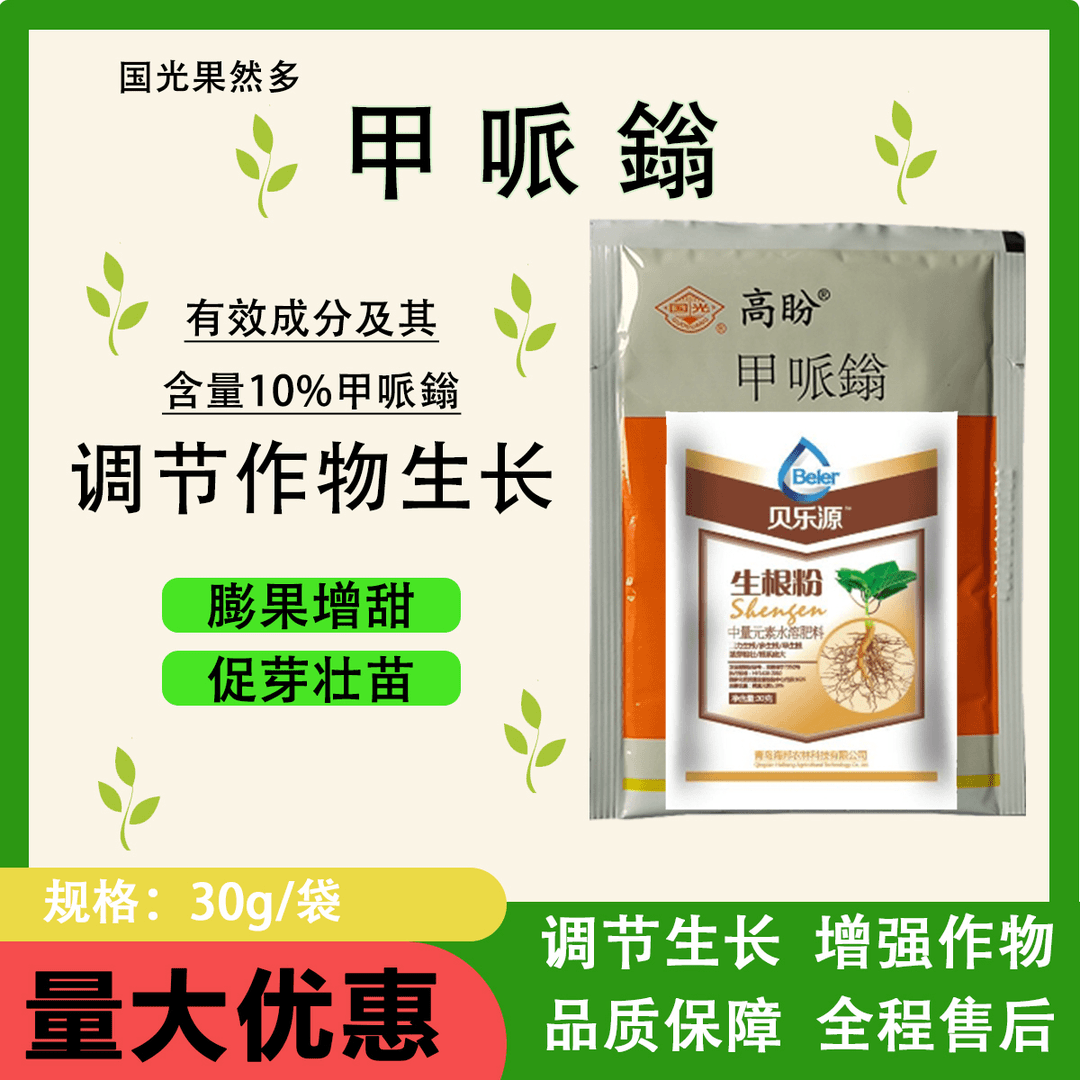 国光甲哌翁缩节助壮素增强红薯控旺微量元素素膨大生根粉水溶肥料