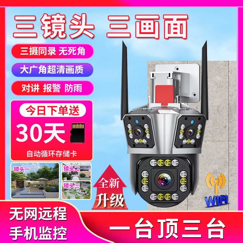2024新款三镜头家用无线监控监控摄像机看家夜视摄像头室外远程
