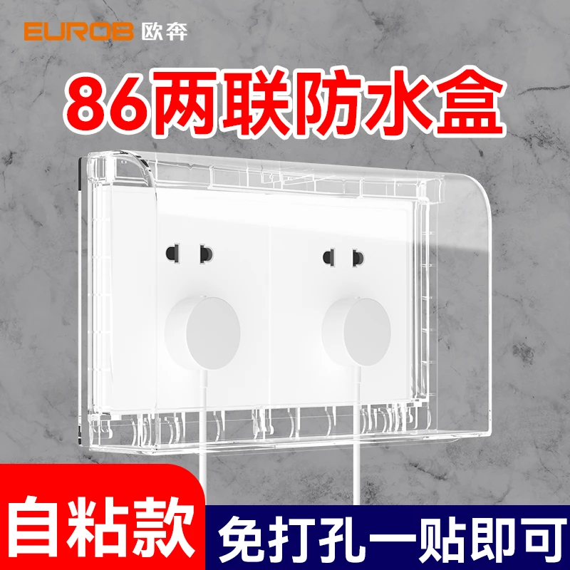 双86型二位双联开关插座防水盒保护罩盖卫生间厨房连体加高防溅盒