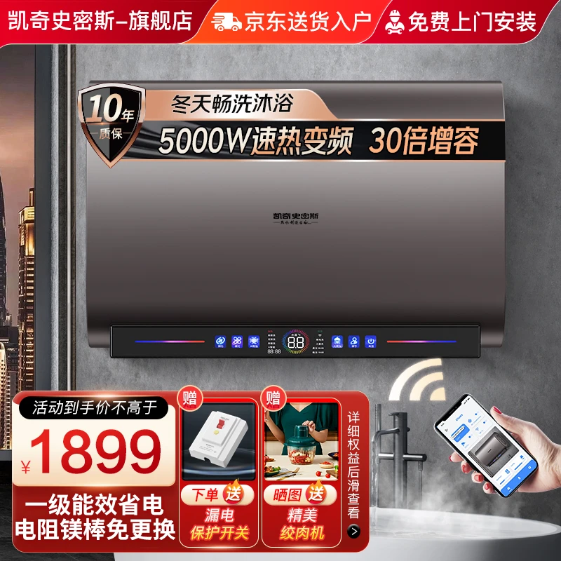 凯奇史密斯【一级能效 上门安装】速热电热水器电家用5000瓦变频40