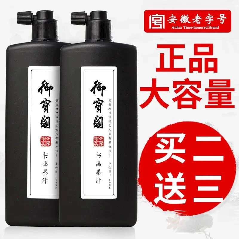 御宝阁墨汁书法专用文房四宝金色书画墨液大瓶大桶墨水毛笔套装大
