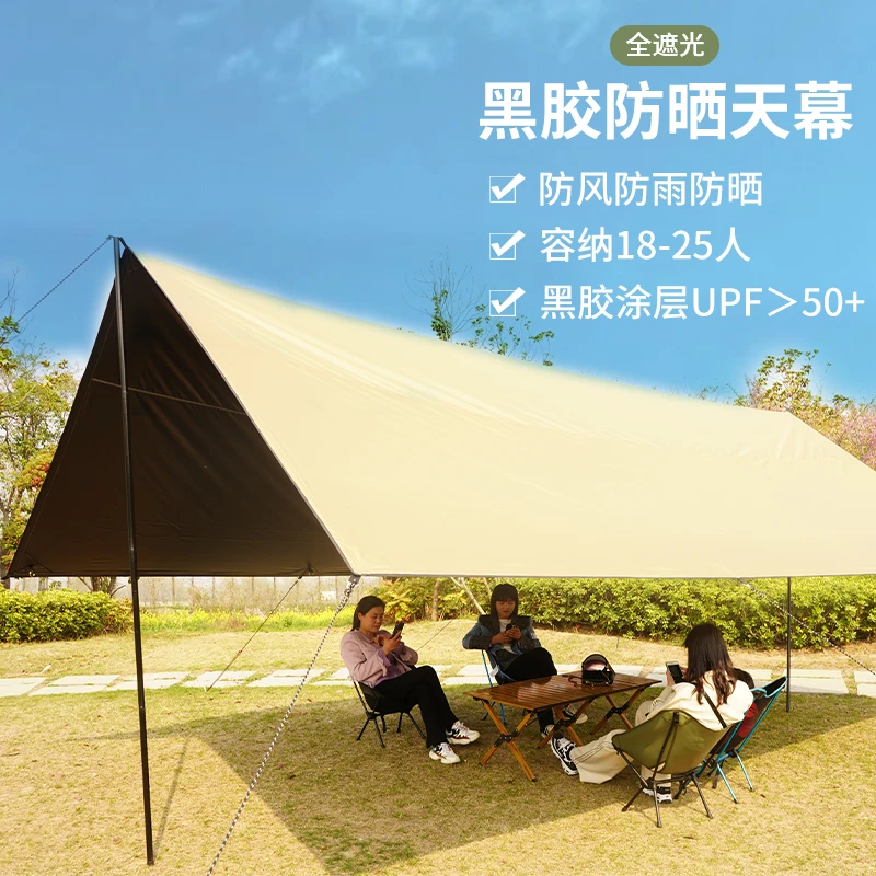300D格子牛津布4.5x5m黑胶天幕】加密加厚牛津布户外露营天幕