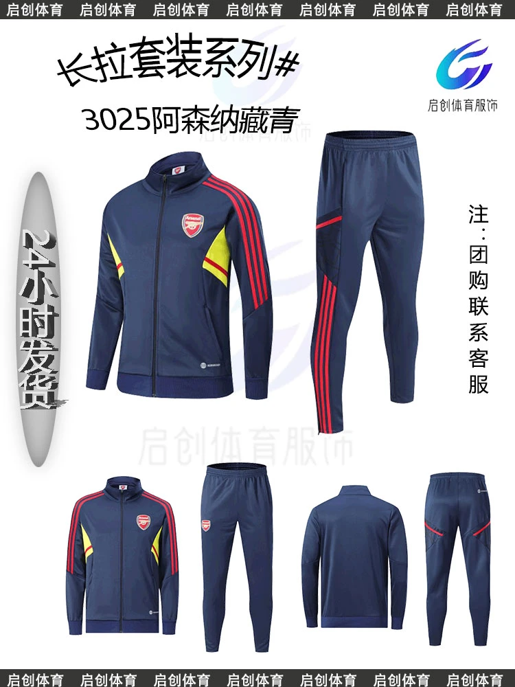 B-长拉套装皇马阿森纳巴塞罗那足球俱乐部训练服秋冬修身落肩款