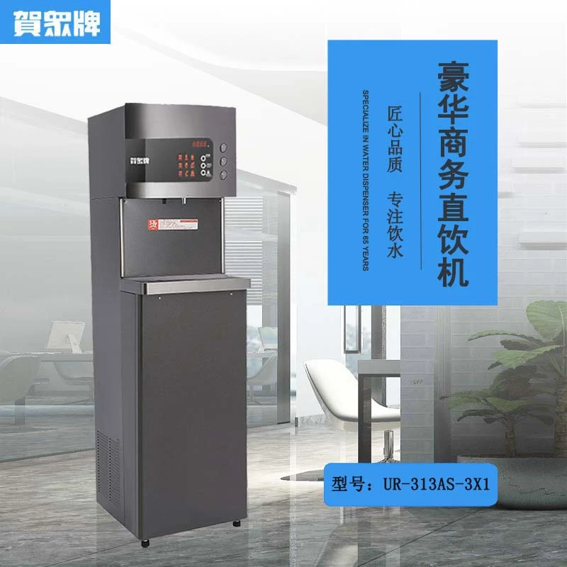 【品牌直销】贺众牌豪华程控杀菌冰温热纯水直饮机UR-313AS-3X1